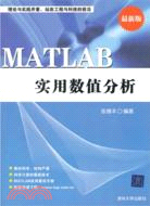 MATLAB實用數值分析（簡體書）
