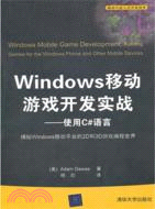 Windows移動遊戲開發實戰：使用C#語言(移動與嵌入式開發技術)（簡體書）