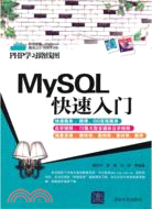 MySQL快速入門（簡體書）