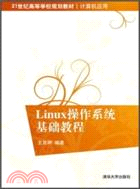 Linux操作系統基礎教程（簡體書）