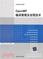 OpenMP編譯原理及實現技術（簡體書）