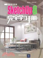 SketchUp 8完全學習手冊(附光碟)（簡體書）