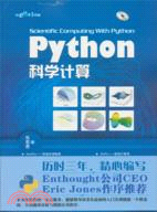 Python科學計算(附光碟)（簡體書）