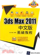 3ds Max 2011中文版基礎教程(附光碟)（簡體書）