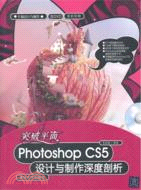 突破平面Photoshop CS5設計與製作深度剖析(附光碟)（簡體書）