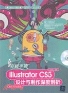 突破平面Illustrator CS5設計與製作深度剖析(附光碟)（簡體書）