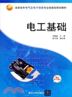 電工基礎（簡體書）