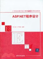 ASP.NET程序設計（簡體書）