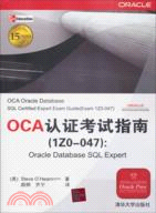 OCA認證考試指南(1ZO-047)：Oracle Database SQL Expert（簡體書）