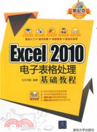 Excel 2010電子表格處理基礎教程(附光碟)（簡體書）