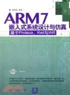 ARM7嵌入式系統設計與仿真：基於Proteus、Keil 與IAR(附光碟)（簡體書）