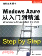 Windows Azure從入門到精通（簡體書）