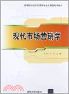 現代市場行銷學（簡體書）