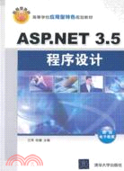 Asp.net 3.5程序設計（簡體書）