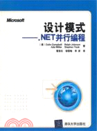 設計模式：.NET並行編程（簡體書）