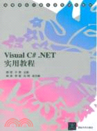 Visual C#.NET實用教程（簡體書）