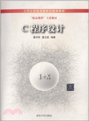 C程序設計（簡體書）