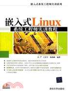 嵌入式Linux系統工程師實訓教程(附光碟)（簡體書）