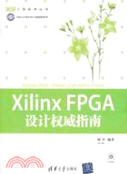 Xilinx FPGA設計權威指南(附光碟)（簡體書）