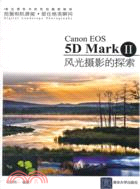 Canon EOS 5D Mark II風光攝影的探索（簡體書）