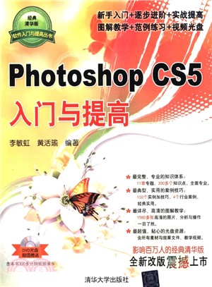 Photoshop CS5入門與提高(附光碟)（簡體書）