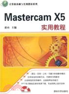Mastercam X5實用教程(附光碟)（簡體書）