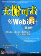 無懈可擊的Web設計：使用HTML 5和CSS 3提高網站的靈活性與適應性(第3版)（簡體書）