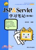 JSP & Servlet學習筆記(第2版)(附光碟)（簡體書）