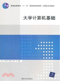 大學計算機基礎（簡體書）