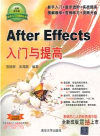 After Effects入門與提高(附光碟)（簡體書）
