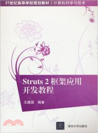Struts2框架應用開發教程（簡體書）