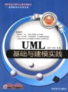 UML基礎與建模實踐（簡體書）