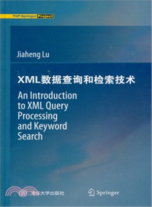 XML數據查詢和檢索技術（簡體書）