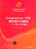 Dreamweaver CS5網頁設計與製作：DIV+CSS版（簡體書）