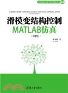 滑模變結構控制MATLAB模擬(第2版)（簡體書）