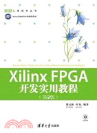 Xilinx FPGA開發實用教程(第2版)(附光碟)（簡體書）