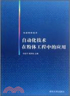 自動化技術在粉體工程中的應用：先進粉體技術（簡體書）