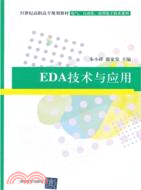 EDA技術與應用（簡體書）