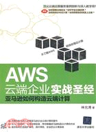 AWS雲端企業實戰聖經：亞馬遜如何構造雲端計算（簡體書）