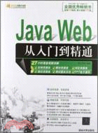 Java Web從入門到精通(附光碟)（簡體書）