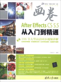 After Effects CS5.5從入門到精通(附光碟)（簡體書）