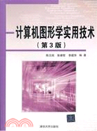 計算機圖形學實用技術(第3版)（簡體書）