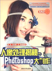 人像處理揭秘：Photoshop大製作(附光碟)（簡體書）