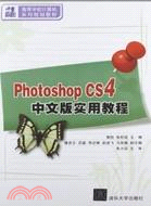 PhotoshopCS4中文版實用教程（簡體書）