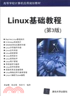 Linux基礎教程(第3版)（簡體書）
