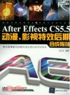 After Effects CS 5.5動漫、影視特效後期合成秘技(附光碟)（簡體書）