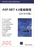 ASP.NET 4.0基礎教程(C# 2010篇)（簡體書）