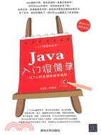 Java入門很簡單(附光碟)（簡體書）