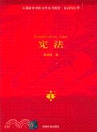 憲法（簡體書）