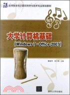 大學計算機基礎(Windows7Office2007)（簡體書）